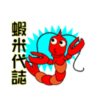 QQ shrimp life-two（個別スタンプ：9）