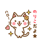 ＊のりこ＊のお名前ねこスタンプ（個別スタンプ：1）