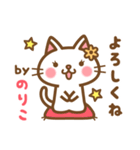 ＊のりこ＊のお名前ねこスタンプ（個別スタンプ：2）