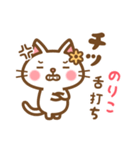 ＊のりこ＊のお名前ねこスタンプ（個別スタンプ：11）