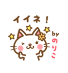 ＊のりこ＊のお名前ねこスタンプ（個別スタンプ：13）