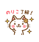 ＊のりこ＊のお名前ねこスタンプ（個別スタンプ：19）