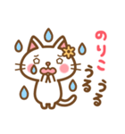 ＊のりこ＊のお名前ねこスタンプ（個別スタンプ：24）