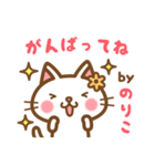 ＊のりこ＊のお名前ねこスタンプ（個別スタンプ：26）