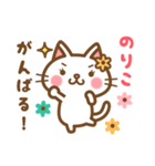 ＊のりこ＊のお名前ねこスタンプ（個別スタンプ：27）