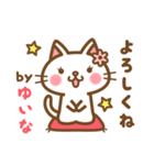 ＊ゆいな＊のお名前ねこスタンプ（個別スタンプ：2）