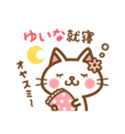 ＊ゆいな＊のお名前ねこスタンプ（個別スタンプ：6）