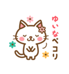 ＊ゆいな＊のお名前ねこスタンプ（個別スタンプ：7）