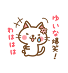 ＊ゆいな＊のお名前ねこスタンプ（個別スタンプ：17）