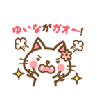 ＊ゆいな＊のお名前ねこスタンプ（個別スタンプ：34）