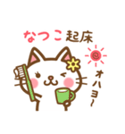 ＊なつこ＊のお名前ねこスタンプ（個別スタンプ：5）