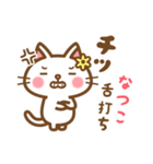 ＊なつこ＊のお名前ねこスタンプ（個別スタンプ：11）