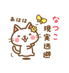 ＊なつこ＊のお名前ねこスタンプ（個別スタンプ：15）