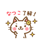 ＊なつこ＊のお名前ねこスタンプ（個別スタンプ：19）