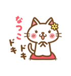 ＊なつこ＊のお名前ねこスタンプ（個別スタンプ：23）