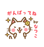 ＊なつこ＊のお名前ねこスタンプ（個別スタンプ：26）