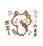 ＊なつこ＊のお名前ねこスタンプ（個別スタンプ：30）