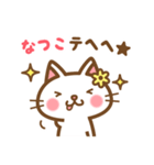 ＊なつこ＊のお名前ねこスタンプ（個別スタンプ：32）