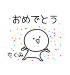 ○●たくみ2●○丸い人（個別スタンプ：23）