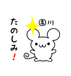 園川さん用ねずみくん（個別スタンプ：2）