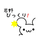 岩野さん用ねずみくん（個別スタンプ：20）