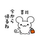 貫井さん用ねずみくん（個別スタンプ：17）