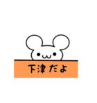 下津さん用ねずみくん（個別スタンプ：40）