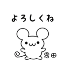 恩田さん用ねずみくん（個別スタンプ：14）