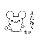 恩田さん用ねずみくん（個別スタンプ：16）