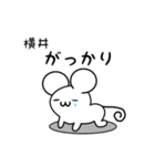 横井さん用ねずみくん（個別スタンプ：21）