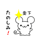 奥下さん用ねずみくん（個別スタンプ：2）