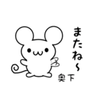 奥下さん用ねずみくん（個別スタンプ：16）