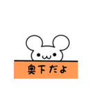 奥下さん用ねずみくん（個別スタンプ：40）