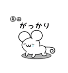 園田さん用ねずみくん（個別スタンプ：21）