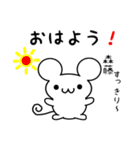 森藤さん用ねずみくん（個別スタンプ：8）