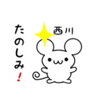 西川さん用ねずみくん（個別スタンプ：2）