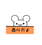 西川さん用ねずみくん（個別スタンプ：40）