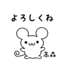 高森さん用ねずみくん（個別スタンプ：14）