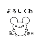 香川さん用ねずみくん（個別スタンプ：14）