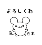 近本さん用ねずみくん（個別スタンプ：14）