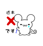 近本さん用ねずみくん（個別スタンプ：37）