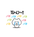 えんじさん用！動く名前スタンプ2（個別スタンプ：8）