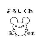 橋本さん用ねずみくん（個別スタンプ：14）