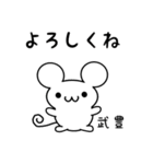 武豊さん用ねずみくん（個別スタンプ：14）