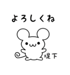 堤下さん用ねずみくん（個別スタンプ：14）