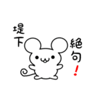 堤下さん用ねずみくん（個別スタンプ：24）