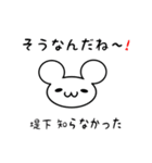 堤下さん用ねずみくん（個別スタンプ：27）