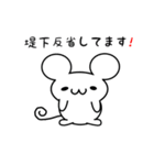 堤下さん用ねずみくん（個別スタンプ：33）