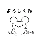 津崎さん用ねずみくん（個別スタンプ：14）