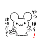 津崎さん用ねずみくん（個別スタンプ：15）